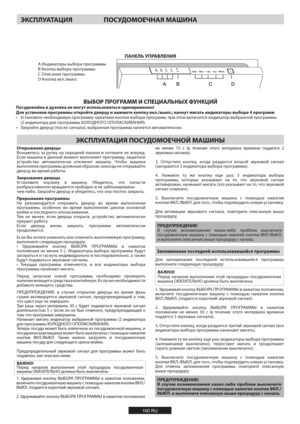 Page 100733;M
ЭКСПЛУАТАЦИЯ
ВЫБОР ПРОГРАММ И СПЕЦИАЛЬНЫХ ФУНКЦИЙПосудомойка и духовка не могут использоваться одновременно! 
z