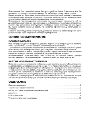 Page 3
Поздравляем  Вас  с  приобретением  бытового  прибора  Канди.  Этим  поступком  Вы доказали, что не идете на компромиссы: Вы выбираете только самое лучшее.Канди  предлагает  Вам  также  широкий  ассортимент  бытовой  техники:  стиральные и  посудомоечные  машины,  стирально-сушильные  машины,  плиты,  микроволновые печи, духовки и варочные панели, холодильники и морозильники. Внимательно  прочтите  данную  инструкцию  по  эксплуатации,  поскольку  в  ней  со-держатся важные указания и рекомендации по...