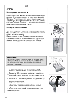 Page 30
 30 
  
СТИРКА 
Варьируемые возможности 
Ваша стиральная машина автоматически адаптирует 
уровень воды в зависимости от типа ткани и количе-
ства белья. Таким образом, осуществляется индиви-
дуальная стирка. Это ведет к экономии электроэнер-
гии и сокращению времени стирки. 
Пример ИСПОЛЬЗОВАНИЯ 
 
Для очень деликатных тканей рекомендуется исполь-
зовать сетчатый мешок. 
Предположим, что необходимо стирать сильно за-
грязненную ткань (если на ней имеются трудноуда-
ляемые пятна, удалите их специальной...