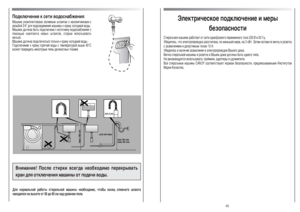 Page 23ùÎÂÍÚË˜ÂÒÍÓÂ ÔÓ‰ÍÎ˛˜ÂÌËÂ Ë ÏÂ˚
·ÂÁÓÔ‡ÒÌÓÒÚË
ëÚË‡Î¸Ì‡ﬂ Ï‡¯ËÌ‡ ‡·ÓÚ‡ÂÚ ÓÚ ÒÂÚË Ó‰ÌÓÙ‡ÁÌÓ„Ó ÔÂÂÏÂÌÌÓ„Ó ÚÓÍ‡ 230 Ç Ë 50 Éˆ.
ì·Â‰ËÚÂÒ¸, ˜ÚÓ ˝ÎÂÍÚÓÔÓ‚Ó‰Í‡ ‡ÒÒ˜ËÚ‡Ì‡, ÔÓ ÏÂÌ¸¯ÂÈ ÏÂÂ, Ì‡ 3 ÍÇÚ. á‡ÚÂÏ ‚ÒÚ‡‚¸ÚÂ ‚ËÎÍÛ ‚ ÓÁÂÚÍÛ
Ò Á‡ÁÂÏÎÂÌËÂÏ Ë ‰ÓÔÛÒÚËÏ˚Ï ÚÓÍÓÏ 10 Ä. 
ì·Â‰ËÚÂÒ¸ ‚ Ì‡ÎË˜ËË Á‡ÁÂÏÎÂÌËﬂ ‚ ˝ÎÂÍÚÓÔÓ‚Ó‰ÍÂ Ç‡¯Â„Ó ‰ÓÏ‡.
ÇËÎÍ‡ ÒÚË‡Î¸ÌÓÈ Ï‡¯ËÌ˚ Ë ÓÁÂÚÍ‡ ‚ Ç‡¯ÂÏ ‰ÓÏÂ ‰ÓÎÊÌ˚ ·˚Ú¸ Ó‰ÌÓ„Ó ÚËÔ‡.
çÂ ÂÍÓÏÂÌ‰ÛÂÚÒﬂ ËÒÔÓÎ¸ÁÓ‚‡Ú¸ ÚÓÈÌËÍË, ‡‰‡ÔÚÂ˚ Ë Û‰ÎËÌËÚÂÎË.
ÇÒÂ ÒÚË‡Î¸Ì˚Â Ï‡¯ËÌ˚ CANDY ÒÓÓÚ‚ÂÚÒÚ‚Û˛Ú...