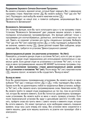 Page 16
 
 16
Разрешение Звукового Сигнала Окончания Программы 
Вы можете установить звуковой сигнал, который будет извещать Вас о завершении 
программы стирки. Нажатием кнопки () Вы можете выбрать Yes (да) или No 
(нет). Подтвердить свой выбор Вы можете нажатием кнопки (). 
Дисплей перейдет на новый этап, и появится сообщение, запрашивающее Вас о 
Возможности Запоминания. 
 
Возможность Запоминания 
Это полезная функция, если Вы часто используете одну и ту же программу стирки. 
Установка Возможности...