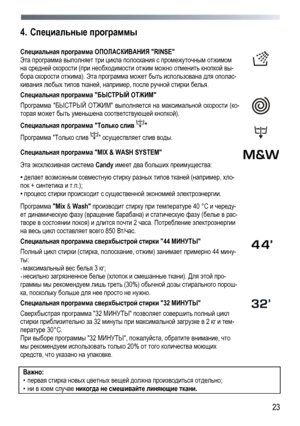 Page 23 
  23 
4.  
Специальные  программы   
Специальная  программа  ОПОЛАСКИВАНИЯ  RINSE 
Эта программа  выполняет  три  цикла  полоскания  с  промежуточным  отжимом  
на средней  скорости  (при  необходимости  отжим  можно  отменить  кнопкой  вы -
бора  скорости  отжима ). Эта  программа  может  быть  использована  для  ополас -
кивания  любых  типов  тканей , например , после ручной  стирки белья. 
 
 
Специальная  программа  БЫСТРЫЙ  ОТЖИМ  
Программа  БЫСТРЫЙ  ОТЖИМ  выполняется  на  максимальной...