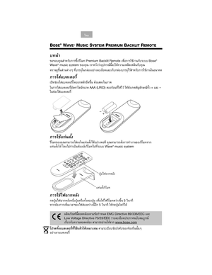 Page 14English Deutsch Français ArabicEspañol ItalianoไทยNederlands S. Chin Korean
BOSE® WAVE® MUSIC SYSTEM PREMIUM BACKLIT REMOTE
บทนํา 
ขอขอบคุ
ณสําหรั บการซื
้
อรี โมท Premium Backlit Remote เพื
่ อการใช งานกั
บระบบ Bose®  
Wa ve® music system ของคุ
ณ เราหวั งว าอุ
ปกรณ
นี
้
จะให
ความเพลิ
ดเพลิ นกั
บคุ
ณ
ตรวจดูชิ
้ นส วนต
างๆ ที
่
บรรจุ
ในกล
องอย
างละเอี
ยดและเก็
บกล
องบรรจุ
ไว สําหรั บการใช งานในอนาคต
การใส
แบตเตอรี
่
เป
ดช องใส
แบตเตอรี
่
โดยยกสลั
กยึ
ดขึ
้ น ดั
งแสดงในภาพ
ในการใส
แบตเตอรี...