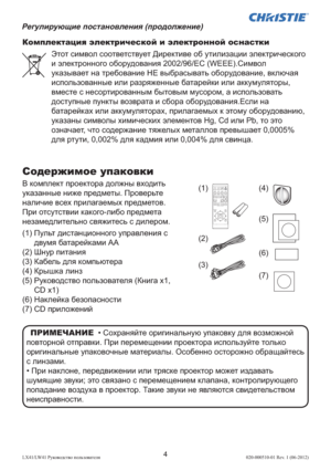 Page 2284LX41/LW41 Руководство пользователя 020-000510-01 Rev. 1 (06-2012)
Комплектация электрической и электронной оснастки
Этот символ соответствует Директиве об утилизации электрического 
и электронного оборудования 2002/96/EC (WEEE).Символ 
указывает на требование НЕ выбрасывать оборудование, включая 
использованные или разряженные батарейки или аккумуляторы, 
вместе с несортированным бытовым мусором, а использовать 
доступные пункты возврата и сбора оборудования.Если на 
батарейках или аккумуляторах,...