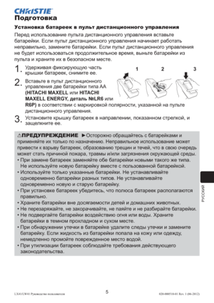 Page 229РУССКИЙ
5LX41/LW41 Руководство пользователя 020-000510-01 Rev. 1 (06-2012)
Подготовка
Установка батареек в пульт дистанционного управления
Перед использование пульта дистанционного управления вставьте 
батарейки. Если пульт дистанционного управления начинает работать 
неправильно, замените батарейки. Если пульт дистанционного управления 
не будет использоваться продолжительное время, выньте батарейки из 
пульта и храните их в безопасном месте.
1.  
Удерживая фиксирующую часть 
крышки батареек, снимите...