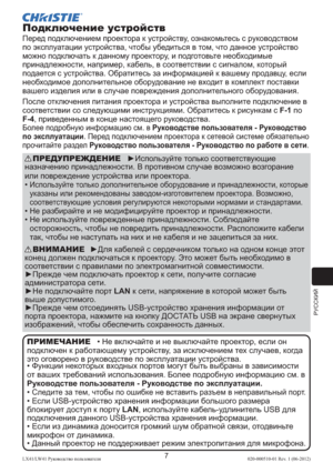 Page 231РУССКИЙ
7LX41/LW41 Руководство пользователя 020-000510-01 Rev. 1 (06-2012)
Подключение устройств
Перед подключением проектора к устройству, ознакомьтесь с руководством 
по эксплуатации устройства, чтобы убедиться в том, что данное устройство 
можно подключать к данному проектору, и подготовьте необходимые 
принадлежности, например, кабель, в соответствии с сигналом, который 
подается с устройства. Обратитесь за информацией к вашему продавцу, если 
необходимое дополнительное оборудование не входит в...