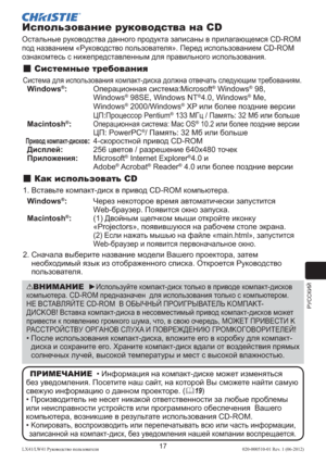 Page 241РУССКИЙ
17LX41/LW41 Руководство пользователя 020-000510-01 Rev. 1 (06-2012)
Использование руководства на CD
Остальные руководства данного продукта записаны в прилагающемся CD-ROM 
под названием «
Руководство пользователя». Перед использованием CD-ROM 
ознакомтесь с нижепредставленным для правильного использования.
 Системные требования
Cистема для использования компакт-диска должна отвечать следующим требованиям.
  Windows®:  
Операционная система:Microsoft® Windows® 98,  
Windows® 98SE, Windows NT®4.0,...