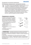 Page 2284LX41/LW41 Руководство пользователя 020-000510-01 Rev. 1 (06-2012)
Комплектация электрической и электронной оснастки
Этот символ соответствует Директиве об утилизации электрического 
и электронного оборудования 2002/96/EC (WEEE).Символ 
указывает на требование НЕ выбрасывать оборудование, включая 
использованные или разряженные батарейки или аккумуляторы, 
вместе с несортированным бытовым мусором, а использовать 
доступные пункты возврата и сбора оборудования.Если на 
батарейках или аккумуляторах,...