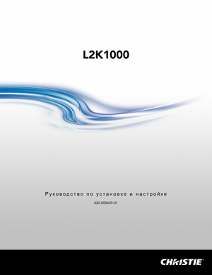 Page 1L2K1000
Руководство по установке и настройке
020-000439-01 