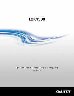 Page 1L2K1500
Руководство по установке и настройке
020-000440-01 