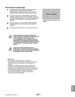 Page 19- 17 -
Pусский
020-000440-01 Ред.1 (08-2011)
Нажмите кнопку ON/STAND-BY на боковой панели управления или кнопку STAND-BY на пульте дистанционного управления, после этого на экране появится надпись Power off? (Выключить питание?).
Еще раз нажмите кнопку ON/STAND-BY на боковом элементе управления или кнопку STAND-BY на пульте дистанционного управления, чтобы выключить проектор. Индикатор LAMP засветится, а индикатор POWER погаснет. 
1
2
3Когда проектор остыл, индикатор POWER загорается зеленым цветом,...