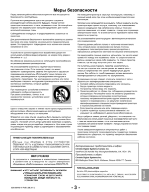 Page 5- 3 -
Pусский
020-000440-01 Ред.1 (08-2011)
Перед началом работы обязательно прочтите все инструкции по безопасности и эксплуатации.
Прочтите все приведенные здесь инструкции и сохраните руководство для использования в будущем. Перед чисткой проектора отключите его от сети переменного тока. Не пользуйтесь жидкими или аэрозольными моющими средствами. Для чистки используйте влажную ткань.
Соблюдайте все инструкции и предостережения, указанные на проекторе.
Для дополнительной безопасности выключайте...