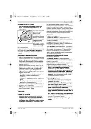 Page 214 Македонски | 215
Bosch Power Tools1 609 92A 2C6 | (21.10.16)
Вртење на погонската глава
Пред било каква интервенција на електричниот 
апарат, извлечете го струјниот приклучок од 
ѕидната дозна.
Погонската глава може 
да ја вртите на 90 °-
нивоа. Притоа, 
прекинувачот за 
исклучување/вклучува
ње може да се постави 
во поповолна позиција 
при изведување на 
посебни случаи на 
работа, на пр. сечење со 
хауба за вшмукување со 
лизгачка водилка 24 
или за левораки лица.
Отшрафете ги целосно 4 шрафа....