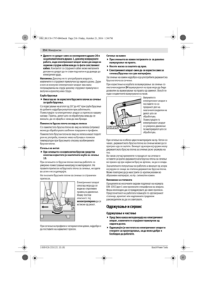 Page 215216 | Македонски 
1 609 92A 2C6 | (21.10.16)Bosch Power Tools
Држете го уредот само за изолираните дршки 26 и 
за дополнителната дршка 3, доколку извршувате 
работа, каде електричниот апарат може да наиде на 
скриени струјни кабли или да го фати сопствениот 
кабел. Контактот со струјниот кабел може металните 
делови на уредот да ги стави под напон и да доведе до 
електричен удар.
Напомена: Доколку не го употребувате апаратот, 
извлечете го струјниот приклучок од ѕидната дозна. Дури 
и кога е исклучен...