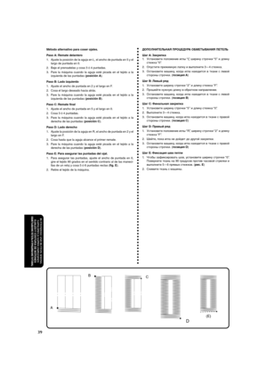 Page 50aaaaaaaaaaaaaaaaaaaaaaaaaaaaaaaaaaaaaaaaaaaaaaaaaaaaaaaaaaaaaaaaaaaaaaaaaaaaaaaaaaaaaaaaaaaaaaaa
39
BUTTONHOLE AND BUTTON SEWINGNAPINLÄPIEN JA NAPPIEN OMPELEMINENOJALES Y COSTURA DE BOTONESОБМЕТЫВАНИЕ ПЕТЕЛЬ И ПРИШИВАНИЕ ПУГОВИЦ
A
BC
D
(E)
Método alternativo para coser ojales.
Paso A: Remate delantero
1. Ajuste la posición de la aguja en L, el ancho de puntada en 5 y el
largo de puntada en 0.
2. Baje el prensatelas y cosa 3 ó 4 puntadas.
3. Pare la máquina cuando la aguja esté picada en el tejido a la...