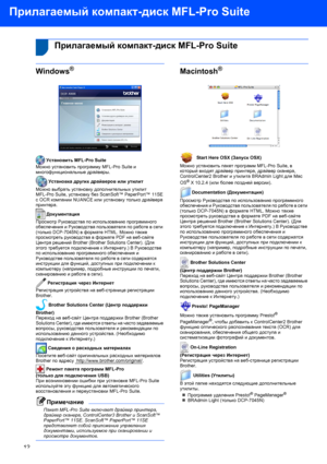 Page 14Прилагаемый компакт-диск MFL-Pro Suite
12
 1
 
 1Прилагаемый компакт-диск MFL-Pro Suite
Windows®
 
 УстановитьMFL-Pro Suite
Можно установить программу MFL-Pro Suite и 
многофункциональные драйверы.
 Установка других драйверов или утилит
Можно выбрать установку дополнительных утилит 
MFL-Pro Suite, установку без ScanSoft™ PaperPort™ 11SE 
с OCR компании NUANCE или установку только драйвера 
принтера.
 Документация
Просмотр Руководства по использованию программного 
обеспечения и Руководства пользователя...