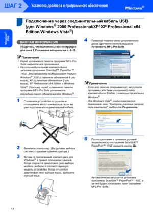 Page 16Установка драйвера и программного обеспечения
14
ШАГ 2
Windows
®
USB
Windows®
 1
 
 1Подключение через соединительный кабель USB 
(для Windows
® 2000 Professional/XP/ XP Professional x64 
Edition/Windows Vista
®)
ВАЖНАЯ ИНФОРМАЦИЯ
Убедитесь, что выполнены все инструкции 
для шага 1 Установка аппарата на с. 8–11.
Примечание
•Перед установкой пакета программ MFL-Pro 
Suite закройте все приложения.
•На сопроводительном компакт-диске 
записана программа ScanSoft™ PaperPort™ 
11SE. Эта программа поддерживает...