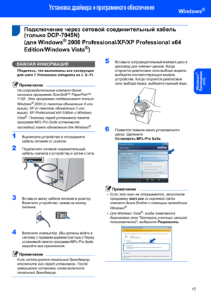 Page 19Установка драйвера и программного обеспечения
17
Windows®
Windows
®
Пpoводнaя 
сeть
 
 2Подключение через сетевой соединительный кабель 
(только DCP-7045N)
(для Windows
® 2000 Professional/XP/XP Professional x64 
Edition/Windows Vista
®)
ВАЖНАЯ ИНФОРМАЦИЯ
Убедитесь, что выполнены все инструкции 
для шага 1 Установка аппарата на с. 8–11.
Примечание
На сопроводительном компакт-диске 
записана программа ScanSoft™ PaperPort™ 
11SE. Эта программа поддерживает только 
Windows
® 2000 (с пакетом обновления 4 или...