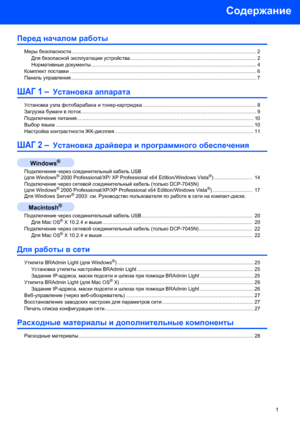 Page 3Содержание
1
Перед началом работы
Меры безопасности.................................................................................................................................... 2
Для безопасной эксплуатации устройства.......................................................................................... 2
Нормативные документы...................................................................................................................... 4
Комплект...