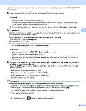 Page 28Настройка параметров беспроводной сети с помощью программы установки Brother (для моделей HL-2280DW, DCP-7070DW 
и MFC-7860DW) 
23
4
bВставьте сопроводительный компакт-диск в дисковод для компакт-дисков.
(Windows
®)4
1Автоматически откроется начальное окно.
Если откроется экран выбора модели, выберите имеющийся аппарат. Если отображается 
экран выбора языка, выберите требуемый язык.
2Откроется главное меню установочного компакт-диска. Нажмите Начальная установка.
Примечание
