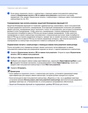 Page 55Управление через веб-интерфейс 
50
6
eЕсли нужно ограничить печать с компьютера с помощью имени пользователя компьютера, 
нажмите Ограничение печати с ПК по имени пользователя и выполните настройку 
параметров. (См. раздел Ограничение печати с компьютера с помощью имени пользователя 
компьютера на стр. 50.)
Сканирование при использовании защитной блокировки функций 2.06
Защитная блокировка функций 2.0 позволяет администратору ограничивать число пользователей, 
которым разрешено выполнять сканирование....