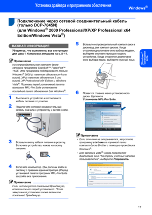 Page 19Установка драйвера и программного обеспечения
17
Windows®
Windows
®
Пpoводнaя 
сeть
 
 2Подключение через сетевой соединительный кабель 
(только DCP-7045N)
(для Windows
® 2000 Professional/XP/XP Professional x64 
Edition/Windows Vista
®)
ВАЖНАЯ ИНФОРМАЦИЯ
Убедитесь, что выполнены все инструкции 
для шага 1 Установка аппарата на с. 8–11.
Примечание
На сопроводительном компакт-диске 
записана программа ScanSoft™ PaperPort™ 
11SE. Эта программа поддерживает только 
Windows
® 2000 (с пакетом обновления 4 или...