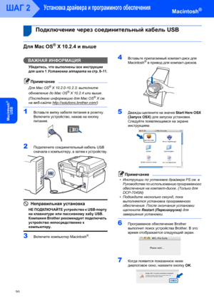 Page 22Установка драйвера и программного обеспечения
20
ШАГ 2Macintosh®
Macintosh
®
USB
 
 3Подключение через соединительный кабель USB
Для Mac OS® X 10.2.4 и выше
ВАЖНАЯ ИНФОРМАЦИЯ
Убедитесь, что выполнены все инструкции 
для шага 1 
Установка аппарата на стр. 8–11.
Примечание
Для Mac OS® X 10.2.0-10.2.3: выполните 
обновление до Mac OS
® X 10.2.4 или выше. 
(Последнюю информацию для Mac OS
® X см. 
на веб-сайте http://solutions.brother.com/
)
 
1Вставьте вилку кабеля питания в розетку. 
Включите устройство,...