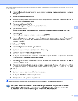 Page 29Настройка параметров беспроводной сети с помощью программы установки Brother (для моделей HL-2280DW, DCP-7070DW 
и MFC-7860DW) 
24
4
2Нажмите Сеть и Интернет, а затем щелкните значок Центр управления сетями и общим 
доступом.
3Нажмите Подключиться к сети.
4В списке отображается идентификатор SSID беспроводного аппарата. Выберите SETUP, а 
затем нажмите Подключиться.
5(Только для Windows Vista®)
Нажмите Все равно подключить, затем Закрыть.
6(ОС Windows Vista®)
Нажмите Просмотр состояния в окне...