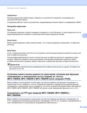 Page 37Настройка с панели управления 
32
5
 5
Уведомление
Функция уведомления обеспечивает передачу на устройство-отправитель подтверждения о 
получении Интернет-факса.
Эта функция работает только на устройствах, поддерживающих интернет-факсы и спецификацию «MDN».
Настройка пересылки5
Пересылка
Эта функция позволяет аппарату принимать документы по сети Интернет, а затем пересылать их на 
другие факсимильные аппараты по обычным аналоговым проводным линиям.
 5
Relay Domain
Можно зарегистрировать имена доменов...