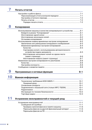 Page 12X
7Печать отчето\b
Настрой\bи и работа фа\bса ...................................................................... 7\f1Персонализация отчета \bонтроля передачи ...................................... 7\f1
Настрой\bа отчетного периода ........................................................... 7\f2
Печать отчетов .................................................................................. 7\f2Порядо\b печати отчета .................................................................. 7\f2...