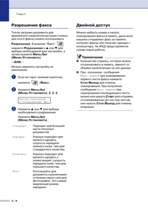 Page 45Глава 3
3  6
Разрешение факса
После загрузки документа для 
временного изменения настроек (только 
для этого факса) можно использовать 
Разрешение. В режиме “Факс”   
нажмите Разрешение и 
▲ или ▼ для 
выбора необходимой вам настройки, а 
затем нажмите Меnu/Set 
(Меню/Установить).
—ИЛИ—
Можно изменить настройку по 
умолчанию:
1Если не горит зеленая лампочка, 
нажмите  (Факс).
2Нажмите Меnu/Set 
(Меню/Установить), 2, 2, 2.
3Нажмите ▲ или ▼ для выбора 
необходимого разрешения.
Нажмите Меnu/Set...