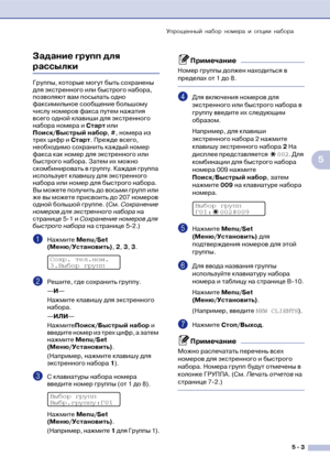 Page 62Упрощенный набор номера и опции набора
5  3
5 Задание групп для 
рассылки
Группы, которые могут быть сохранены 
для экстренного или быстрого набора, 
позволяют вам посылать одно 
факсимильное сообщение большому 
числу номеров факса путем нажатия 
всего одной клавиши для экстренного 
набора номера и Старт или 
Поиск/Быстрый набор, #, номера из 
трех цифр и Старт. Прежде всего, 
необходимо сохранить каждый номер 
факса как номер для экстренного или 
быстрого набора. Затем их можно 
скомбинировать в...