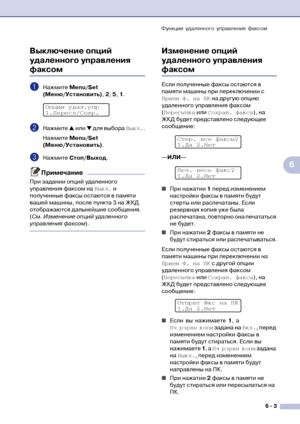 Page 66Функции удаленного управления факсом
6  3
6 Выключение опций 
удаленного управления 
факсом
1Нажмите Меnu/Set 
(Меню/Установить), 2, 5, 1.
2Нажмите ▲ или ▼ для выбора Выкл..
Нажмите Меnu/Set 
(Меню/Установить).
3Нажмите Стоп/Выход.
Примечание
При задании опций удаленного 
управления факсом на Выкл. и 
полученные факсы остаются в памяти 
вашей машины, после пункта 3 на ЖКД 
отображаются дальнейшие сообщения. 
(См. Изменение опций удаленного 
управления факсом).
Изменение опций 
удаленного управления...