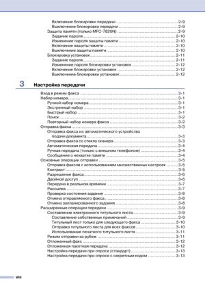 Page 10VIII
Включение блокировки передачи .................................................. 2!9
Выключение блокировки передачи ................................................ 2!9
Защита памяти (только MFC!7820N) ................................................. 2!9
Задание пароля........................................................................... 2!10
Изменение пароля защиты памяти .............................................. 2!10
Включение защиты памяти...