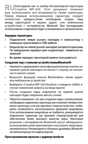 Page 74RU	Благодарим  вас  за  в\fбор  беспроводно\b  гарнитур\f C r e a t i v e   W P - 3 5 0 .   Э т о т   д о к у м е н т   п о м о ж е т вам  использовать  все  возможности  свое\b  гарнитур\f. Перед  перв\fм  использованием  гарнитуру  следует п о л н о с т ь ю   зарядить.Затем  необходимо  создать  пару между  гарнитуро\b  и  вашим  аудио-  или  мобильн\fм устро\bством  с  интерфе\bсом Bluetooth.  При  последующем использовании соединение будет устанавливаться автоматически.  Зарядка гарнитуры•...