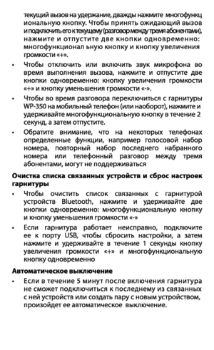 Page 76 текущи\b в\fзов на удержание, дважд\f нажмите  многофункц 	 иональную	кнопку.	Чтобы	принять	ожидающий	вызов 	  и подключить его к текущему (разговор между тремя абонентами),    нажмите и отпустите две кнопки одновременно:   многофункционал ьную кнопку и кнопку увеличения   	 громкости	«+».•	 Чтобы	отключить	 или	включить	 звук	микрофона	 во	  время  в\fполнения  в\fзова,  нажмите  и  отпустите  две   кнопки  одновременно:  кнопку  увеличения  громкости  	 «+»	и	кнопку	уменьшения	громкости	«-».	•	 Чтобы...