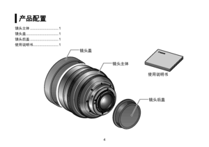 Page 3245
产品配置
镜头主体 ............................ 1
镜头盖 ................................ 1
镜头后盖 ............................ 1
使用说明书 ......................... 1
使用说明书
镜头盖
镜头主体
镜头后盖   