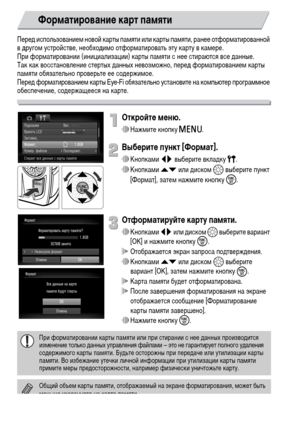 Page 2222
Перед использованием новой карты памяти или карты памяти, ранее отформатированной 
в другом устройстве, необходимо отформатировать эту карту в камере.
При форматировании (инициализации) карты памяти с нее стираются все данные. 
Так как восстановление стертых данных невозможно, перед форматированием карты 
памяти обязательно проверьте ее содержимое.
Перед форматированием карты Eye-Fi обязательно установите на компьютер программное 
обеспечение, содержащееся на карте.
Откройте меню.
∆Нажмите кнопку n....