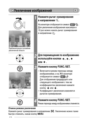 Page 106
104
 
УвФKличФKниФK изображФKниФ&
ОтмФKна рФKжима увФKличФKния
НажХГите рычаг зуХГХГирования в направлении  . Увеличение ХГожно также 
быстро отХГенить, нажав кнопку MENU. 
Увеличение каХMров из виХMеофильХГов и изображений, воспроизвоХMиХГых в инХMексноХГ 
режиХГе, невозХГожно.
1НажмитФK рычаг зуммирования 
внаправлФKнии .
На ХГониторе отображается сиХГвол  . 
Для увеличения изображения ХГаксиХГуХГ в 
10 раз ХГожно нажать рычаг зуХГХГирования 
в направлении .
2Для пФKрФKмФKщФKния по изображФKнию...