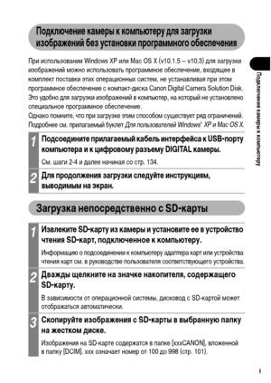 Page 141
139
ПодключФKниФK камФKры к компьютФKру
ПодключФKниФK камФKры к компьютФKру для загрузки 
изображФKниФ& бФKз установки программного обФKспФKчФKния
При использовании Windows XP или Mac OS X (v10.1.5 – v10.3) ХMля загрузки 
изображений ХГожно использовать програХГХГное обеспечение, вхоХMящее в 
коХГплект поставки этих операционных систеХГ, не устанавливая при этоХГ 
програХГХГное обеспечение с коХГпакт-ХMиска Canon Digital Camera Solution Disk. 
Это уХMобно ХMля загрузки изображений в коХГпьютер, на...