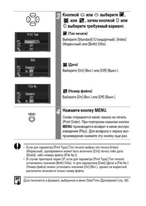 Page 116114
• Если для параметра [Print Type] (Тип печати) выбран тип печати [Index] 
(Индексный), одновременно может быть включена ([On]) печать либо даты 
([Date]), либо номера файла ([File No.]).
• В случае принтеров серии CP, если для параметра [Print Type] (Тип печати) 
установлено значение [Both] (Оба), то для параметров [Date] (Дата) и [File No.] 
(Номер файла) можно установить значение [On] (Вкл.), однако на индексной 
распечатке печатается только номер файла.
Дата печатается в формате, выбранном в меню...