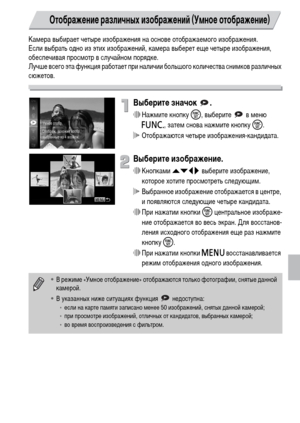 Page 117117
Камера выбирает четыре изображения на основе отображаемого изображения.
Если выбрать одно из этих изображений, камера выберет еще четыре изображения, 
обеспечивая просмотр в случайном порядке.
Лучше всего эта функция работает при наличии большого количества снимков различных 
сюжетов.
Выберите значок  .
∆Нажмите кнопку m, выберите   в меню 
ø, затем снова нажмите кнопку m.
 Отображаются четыре изображения-кандидата.
Выберите изображение.
∆Кнопками opqr выберите изображение, 
которое хотите...