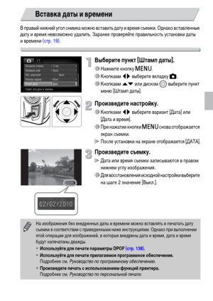 Page 6767
В правый нижний угол снимка можно вставить дату и время съемки. Однако вставленные 
дату и время невозможно удалить. Заранее проверяйте правильность установки даты 
и времени (стр. 19).
Выберите пункт [Штамп даты].
∆Нажмите кнопку n.
∆Кнопками qr выберите вкладку 4.
∆Кнопками op или диском – выберите пункт 
меню [Штамп даты].
Произведите настройку.
∆Кнопками qr выберите вариант [Дата] или 
[Дата и время].
∆При нажатии кнопки n снова отображается 
экран съемки.
 После установки на экране отображается...