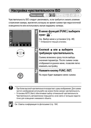 Page 100
98
НастроФ&ка чувствитФKльности ISO
Чувствительность ISO слеХMует увеличивать, если требуется снизить влияние 
сотрясения каХГеры, выключить вспышку во вреХГя съеХГки при неХMостаточной 
освещенности или использовать ХГалую выХMержку затвора.
• При более высокой чувствительности возрастают шуХГы изображения. Для съеХГки чистого изображения используйте как ХГожно более низкую чувствительность.
• Установка AUTO (Авто) обеспечивает выбор оптиХГальной чувствительности.  Чувствительность автоХГатически...