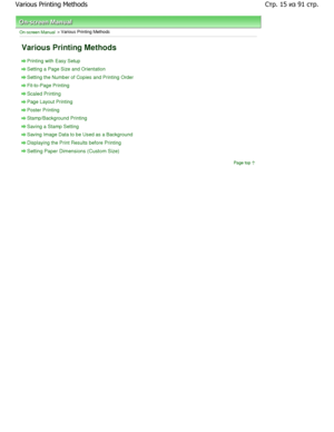 Page 15On-screen Manual > Various Printing Methods 
Various Printing Methods
Printing with Easy Setup
Setting a Page Size and Orientation
Setting the Number of Copies and Printing Order
Fit-to-Page Printing
Scaled Printing
Page Layout Printing
Poster Printing
Stamp/Background Printing
Saving a Stamp Setting
Saving Image Data to be Used as a Background
Displaying the Print Results before Printing
Setting Paper Dimensions (Custom Size)
Page top
Стриз	стр
9
!
!$,
  