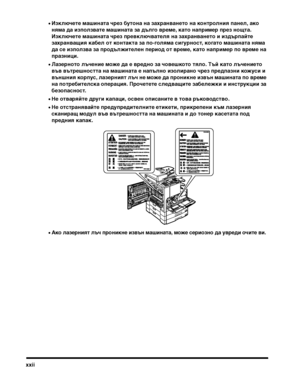 Page 24xxii
•Изключете маши:(ата чрез буто:(а :(а захра:(ва:(ето :(а ко:(трол:(ия па:(ел, ако 
:(яма да използвате маши:(ата за дълго време, като :(апример през :(ощта. 
Изключете маши:(ата чрез превключвателя :(а захра:(ва:(ето и издърпайте 
захра:(ващия кабел от ко:(такта за по-голяма сигур:(ост, когато маши:(ата :(яма 
да се използва за продължителе:( период от време, като :(апример по време :(а 
праз:(и:Фи.
•Лазер:(ото лъче:(ие може да е вред:(о за човешкото тяло. Тъй като лъче:(ието 
във вътреш:(остта :(а...