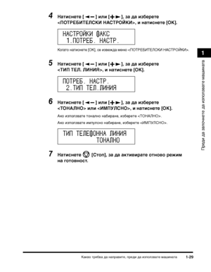 Page 61Какво Т>ТФябва да напТФавиТ>е, пТФеди да използваТ>е машинаТ>а1-29
ПТФеди да започнеТ>е да използваТ>е машинаТ>а
1
4Натис:(ете [ ] или [ ], за да изберете 
, и :(атис:(ете [OK].
КогаТ>о наТ>иснеТ>е [OK], се извежда меню .
5Натис:(ете [ ] или [ ], за да изберете 
, и :(атис:(ете [OK].
6Натис:(ете [ ] или [ ], за да изберете 
 или , и :(атис:(ете [OK].
Ако използваТ>е Т>онално набиТФане, избеТФеТ>е .
Ако използваТ>е импулсно набиТФане, избеТФеТ>е .
7Натис:(ете   [Стоп], за да активирате от:(ово режим 
:(а...