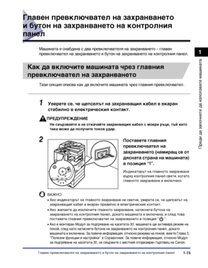 Page 45Главен превключвател на захранването и бутон на захранването на контролния панел1-15
Преди да започнете да
 използвате машината
1
Главен превключвател на захранването 
и бутон на захранването на контролния 
панел
Машината е снабдена с два превключвателя на захранването – главен 
превключвател на захранването и бутон на захранването на контролния панел.
Как да включите машината чрез главния 
превключвател на захранването
Тази секция описва как да включите машината чрез главния превключвател.
1Уверете се,...