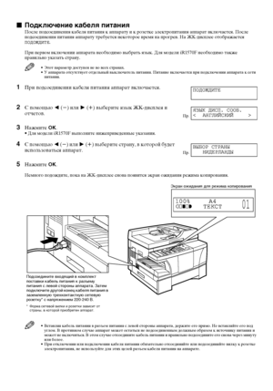 Page 108
n
nn nПодключение кабеля питания
После подсоединения кабеля питания к аппарату и к розетке электропитания аппарат включается. После 
подсоединения питания аппарату требуется некоторое время на прогрев. На ЖК-дисплее отображается 
.
При первом включении аппарата необходимо выбрать язык. Для модели iR1570F необходимо также 
правильно указать страну.
• Этот параметр доступен не во всех странах.
• У аппарата отсутствует отдельный выключатель питания. Питание включается при подключении аппарата к...