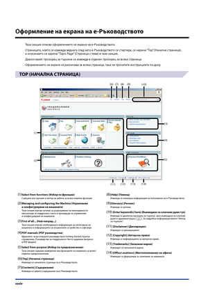 Page 36
xxxiv

Оформление на екрана на e-Ръководството
Тази секция описва оформлението на екрана на e-Ръководството.
Страницата, която се извежда ведна\bа след като e-Ръководството се стартира, се нари\fа “Top” (На\fална страница),  а описанието се нари\fа “Topic Page” (Страница с тема) в тази секция.
Диало\bовият прозорец за търсене се извежда в отделен прозорец за всяка страница.
Оформлението на екрана се разли\fава за всяка страница, така \fе про\fетете инструкцията по-долу.
TOP (НАЧАЛНА С\bРАНИЦА)
(3)
(1)...